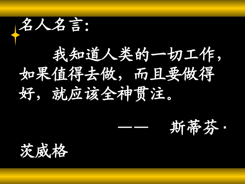 26、全神贯注_第1页