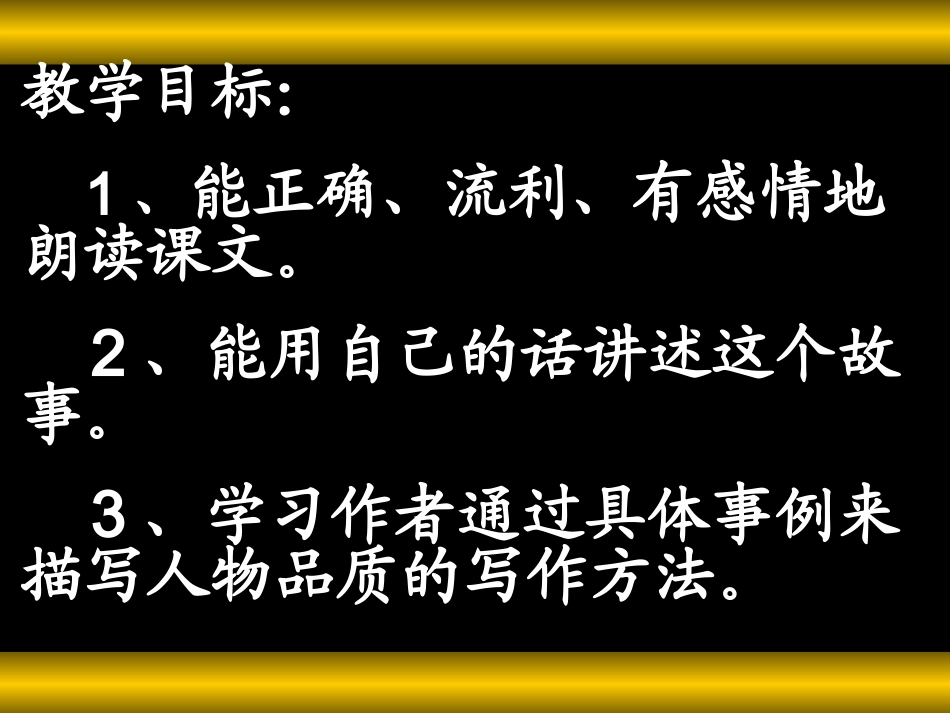 26、全神贯注_第3页