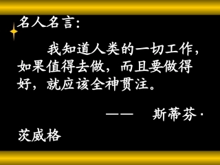 26、全神贯注