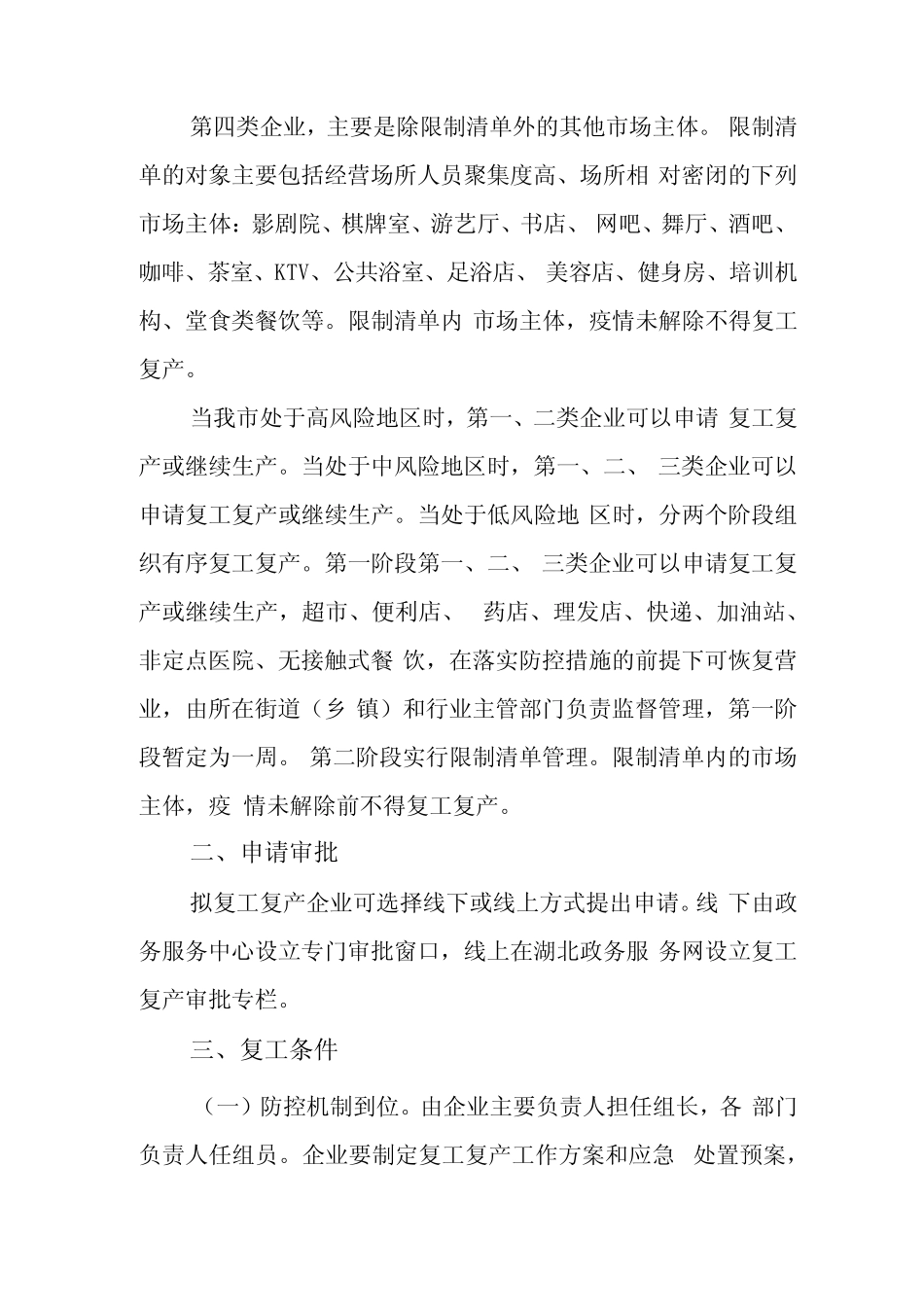 2024年水利水电项目春节《复工复产》实施方案 (合计6份)_第2页