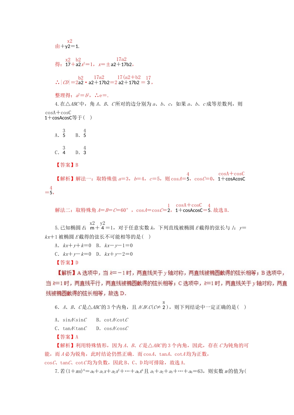 高考数学二轮复习 专题22 选择题解题方法押题专练 理-人教版高三全册数学试题_第2页