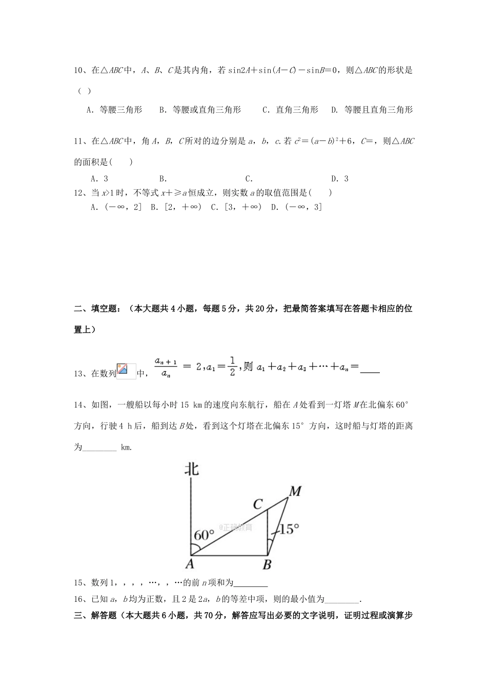 河北省唐山市滦县高一数学下学期期中试题-人教版高一全册数学试题_第2页