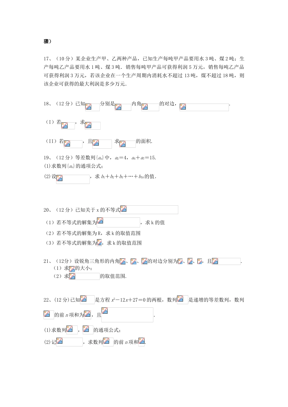 河北省唐山市滦县高一数学下学期期中试题-人教版高一全册数学试题_第3页
