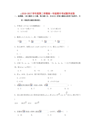 河北省唐山市滦县高一数学下学期期中试题-人教版高一全册数学试题