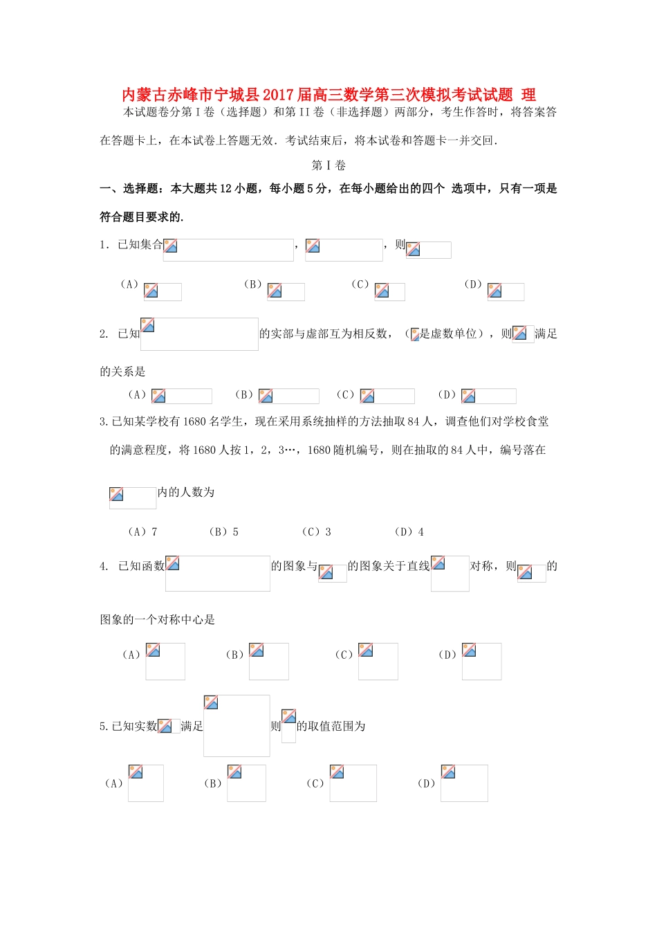 内蒙古赤峰市宁城县高三数学第三次模拟考试试题 理-人教版高三全册数学试题_第1页