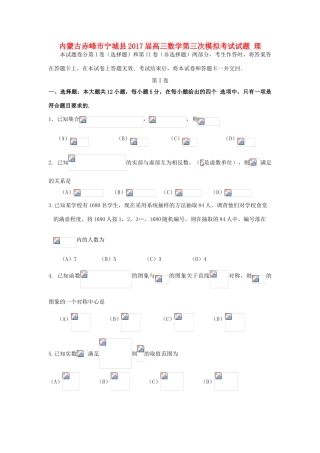 内蒙古赤峰市宁城县高三数学第三次模拟考试试题 理-人教版高三全册数学试题
