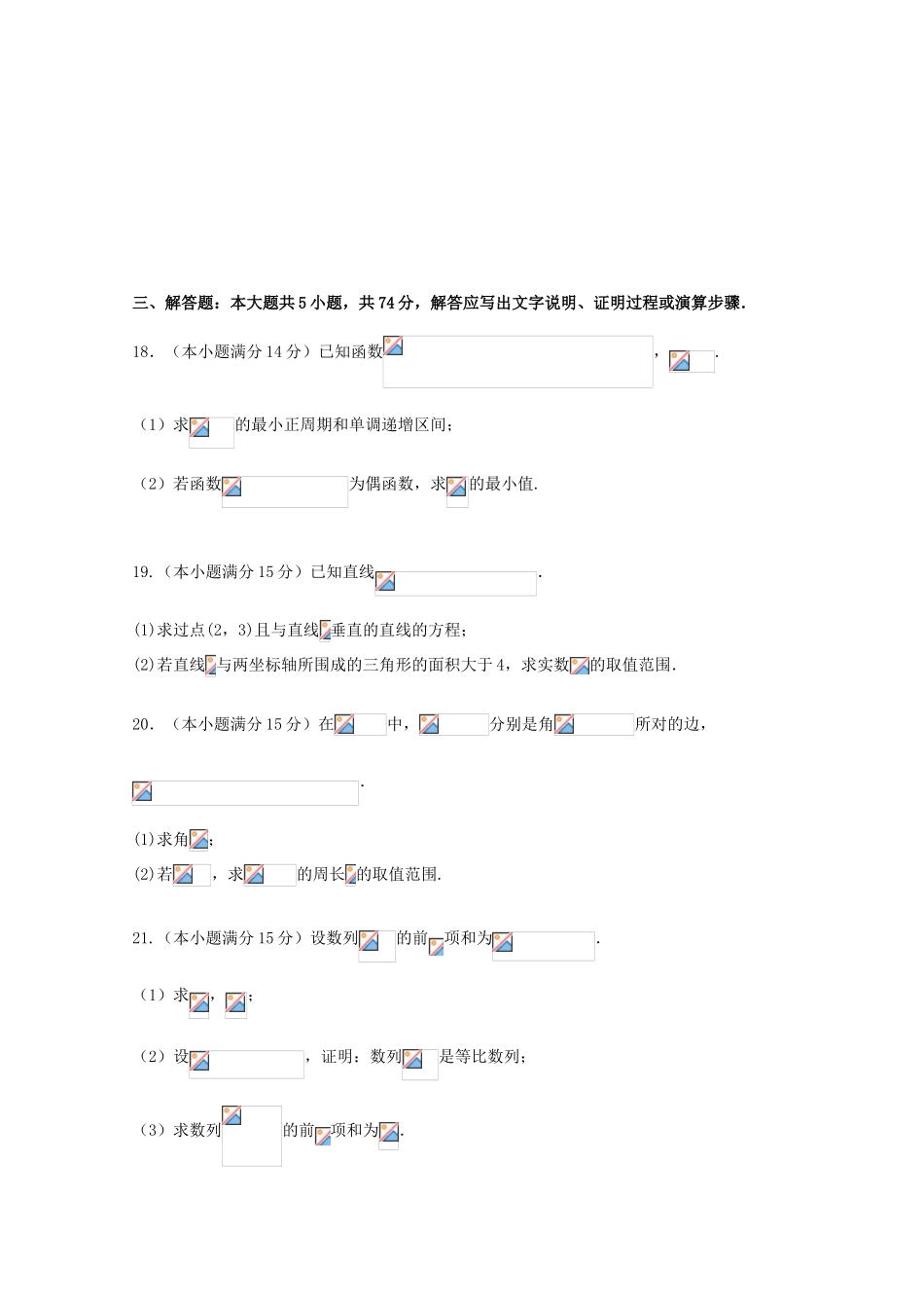 浙江省台州市高一数学下学期第四次统练试题-人教版高一全册数学试题_第3页