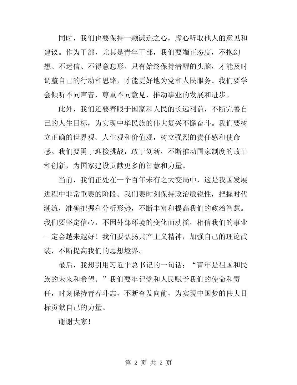 2024年青年干部座谈会讲话稿 _第2页