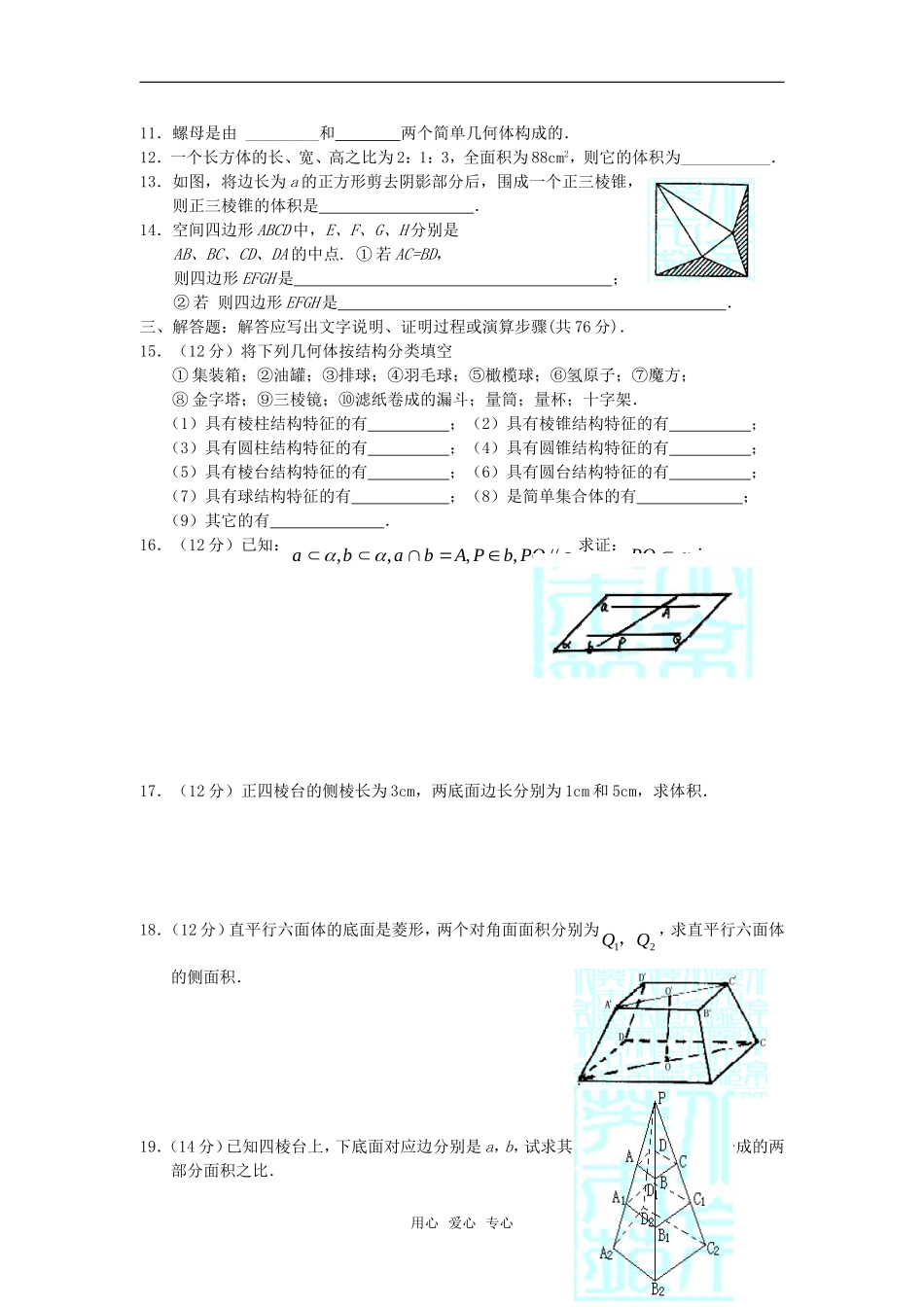 高中数学 第二章单元测试 新人教A版必修2_第2页