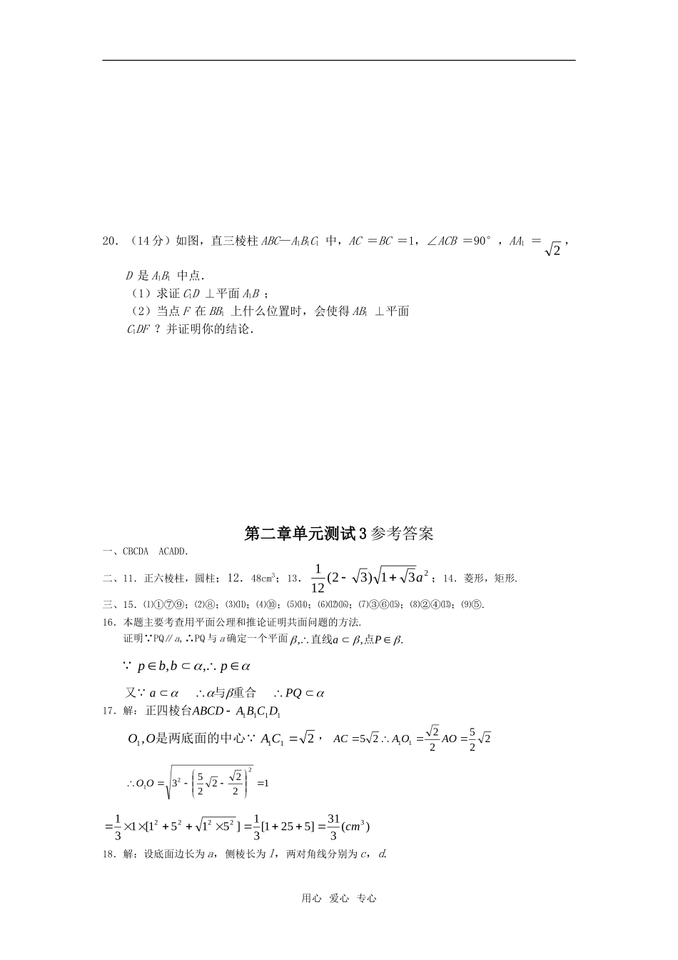 高中数学 第二章单元测试 新人教A版必修2_第3页