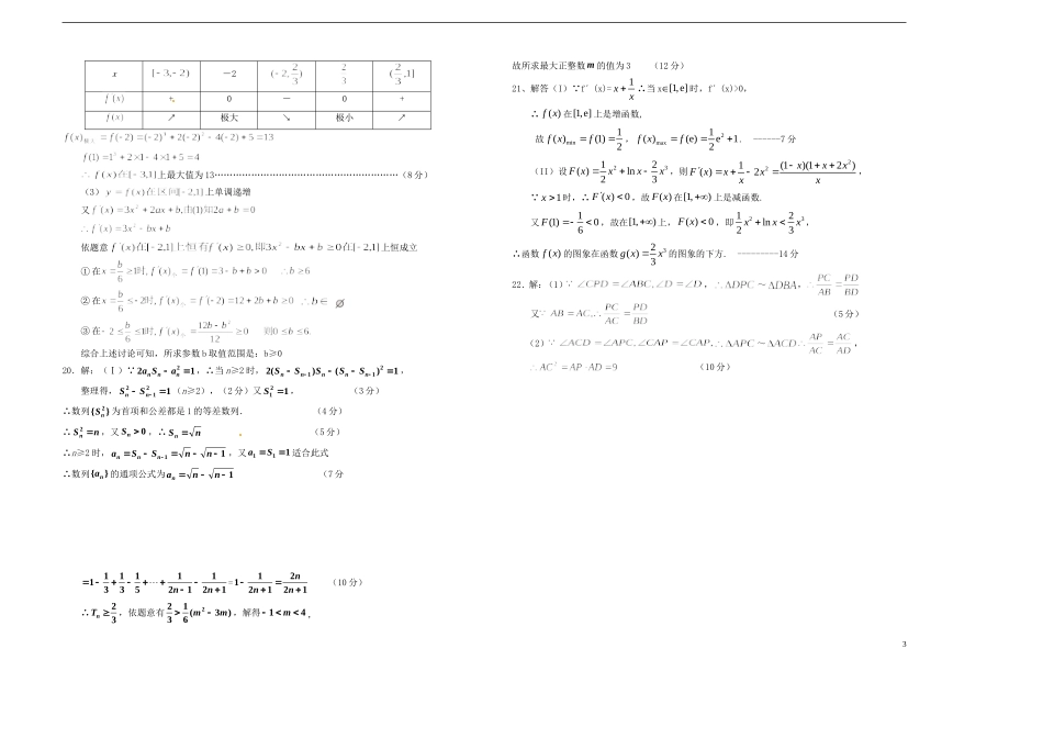 河南省潢川一中高三数学综合训练（十四）文 新人教A版_第3页