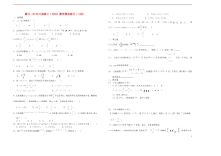 河南省潢川一中高三数学综合训练（十四）文 新人教A版