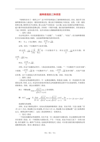 高考数学复习点拨 演绎推理的三种类型