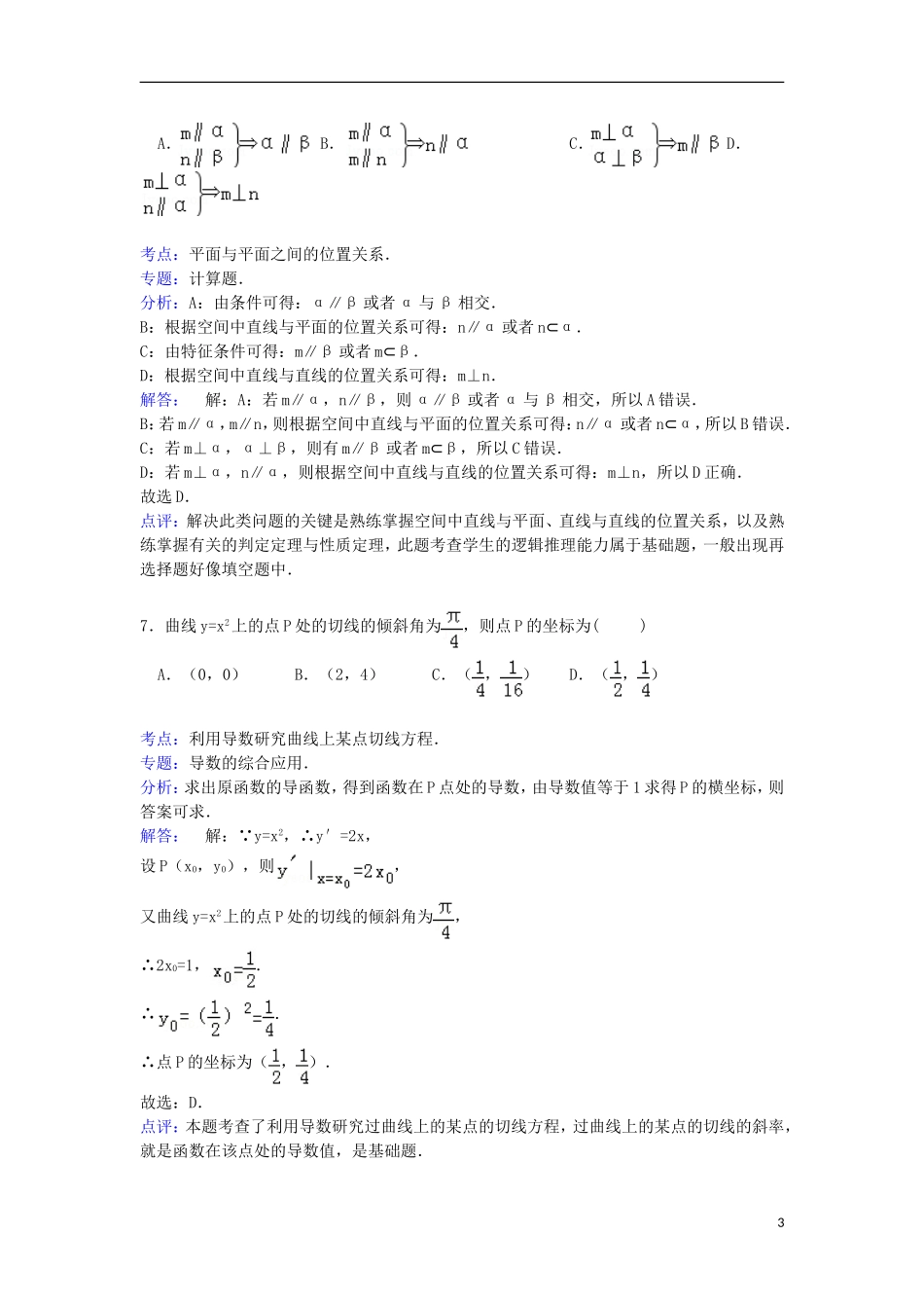 山西省太原市山大附中高三数学上学期期中试卷 文（含解析）-人教版高三全册数学试题_第3页