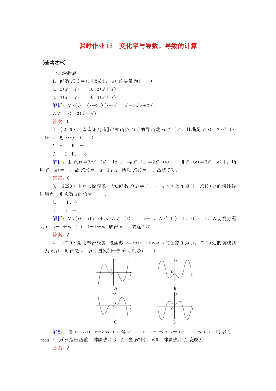 高考数学一轮复习 课时作业13 变化率与导数、导数的计算 文-人教版高三全册数学试题_第1页