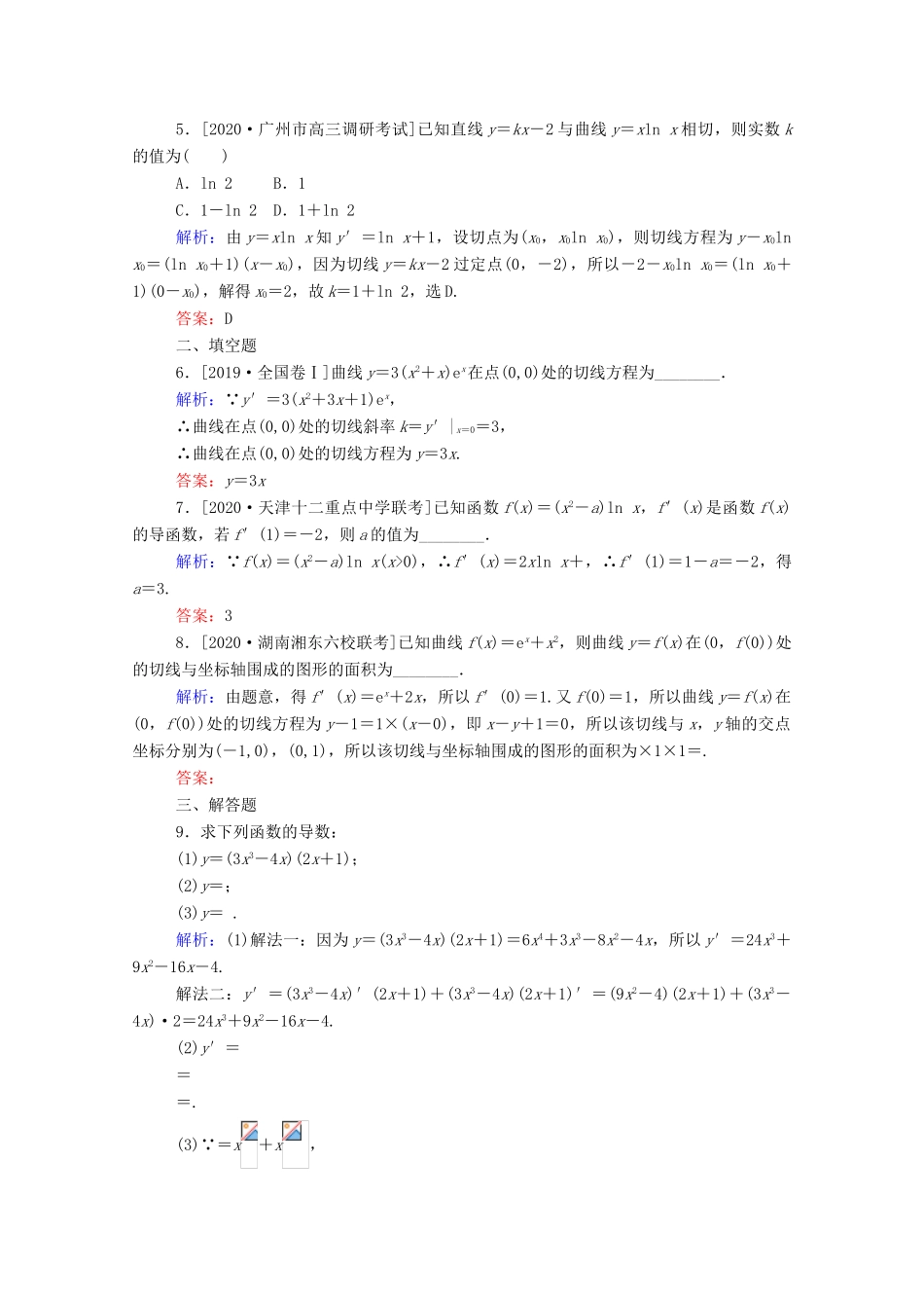 高考数学一轮复习 课时作业13 变化率与导数、导数的计算 文-人教版高三全册数学试题_第2页