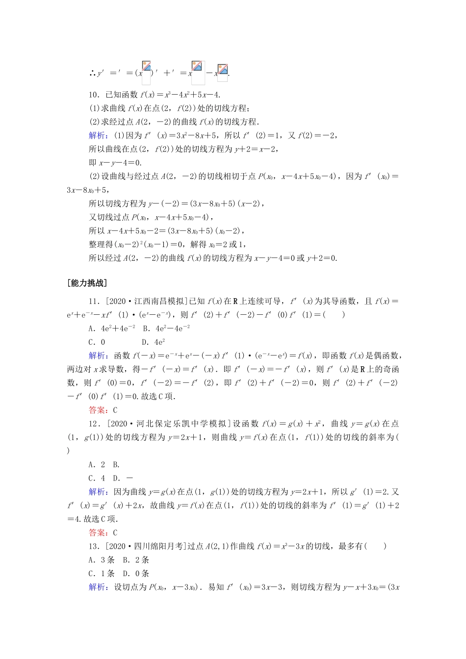 高考数学一轮复习 课时作业13 变化率与导数、导数的计算 文-人教版高三全册数学试题_第3页
