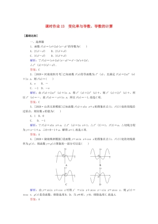高考数学一轮复习 课时作业13 变化率与导数、导数的计算 文-人教版高三全册数学试题