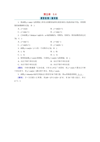 高中数学 第五章 三角函数 5.6 函数y＝Asin（ωx＋φ）课堂课时作业（含解析）新人教A版必修第一册-新人教A版高一第一册数学试题