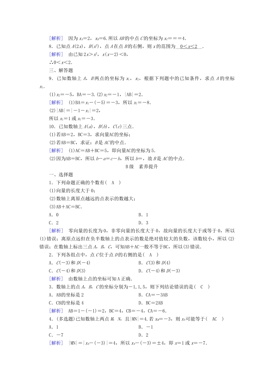 高中数学 第六章 平面向量初步 6.2.2 直线上向量的坐标及其运算训练（含解析）新人教B版必修第二册-新人教B版高一第二册数学试题_第2页