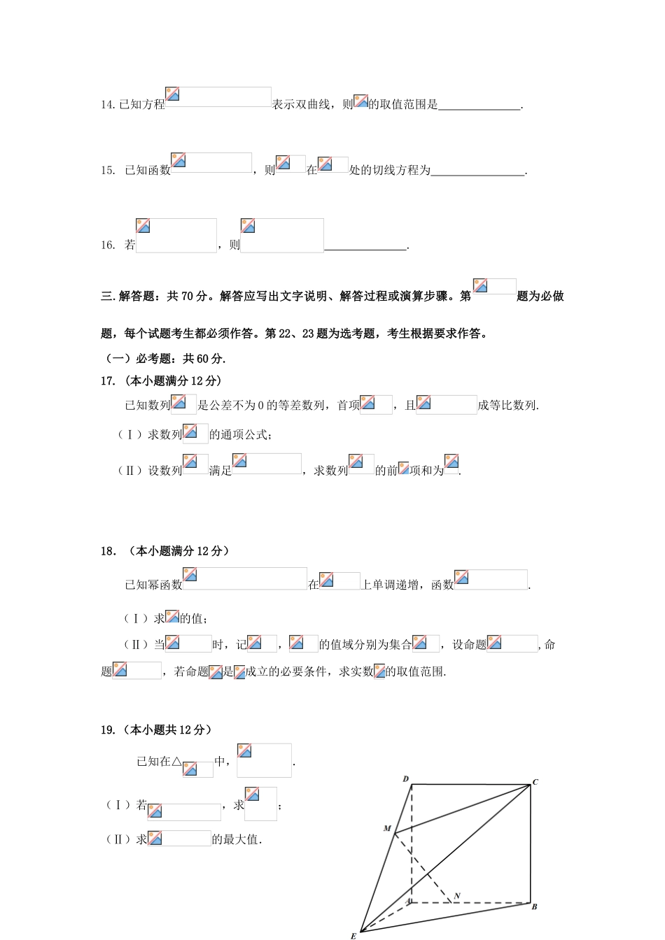 辽宁省沈阳市高三数学上学期第一次模拟考试试题 文-人教版高三全册数学试题_第3页