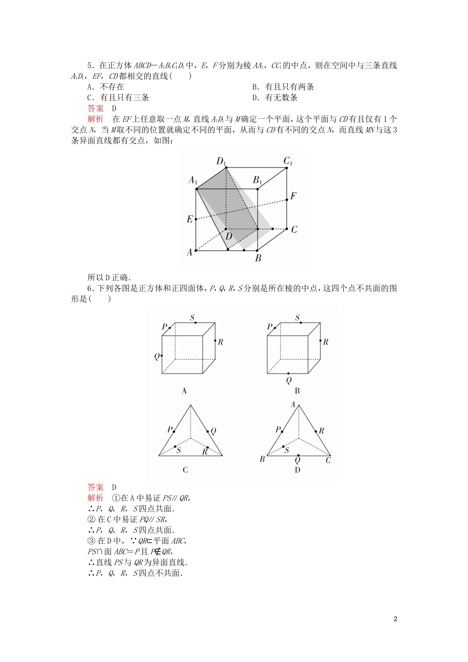 高考数学一轮复习 第7章 立体几何 第3讲 课后作业 理（含解析）-人教版高三全册数学试题_第2页