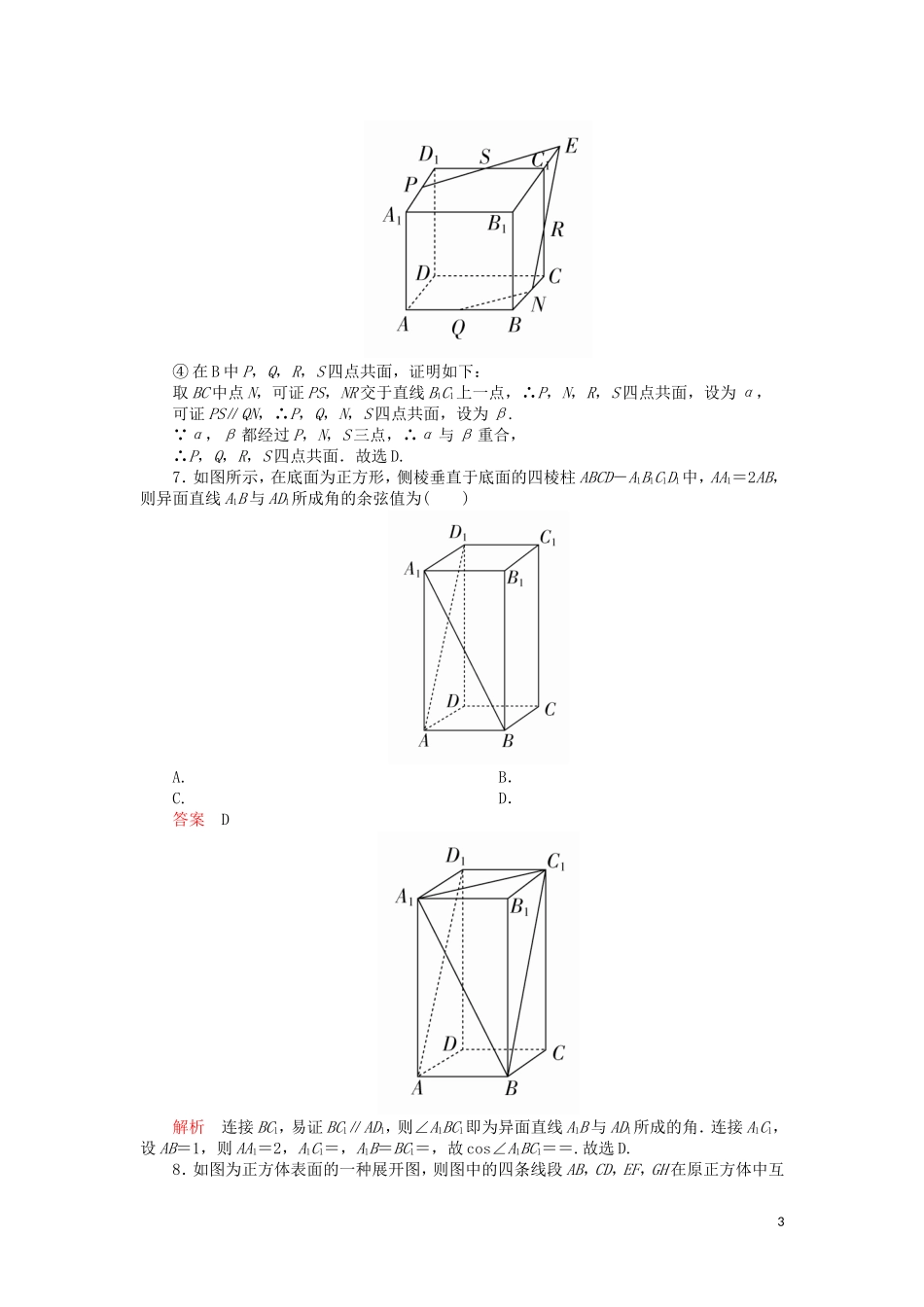 高考数学一轮复习 第7章 立体几何 第3讲 课后作业 理（含解析）-人教版高三全册数学试题_第3页