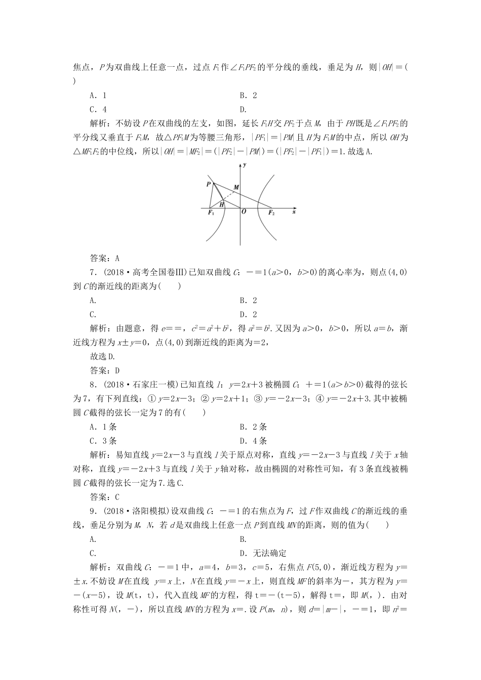 高考数学一本策略复习 专题五 解析几何 第二讲 椭圆、双曲线、抛物线的定义、方程与性质课后训练 文-人教版高三全册数学试题_第2页