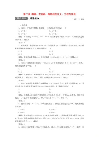 高考数学一本策略复习 专题五 解析几何 第二讲 椭圆、双曲线、抛物线的定义、方程与性质课后训练 文-人教版高三全册数学试题