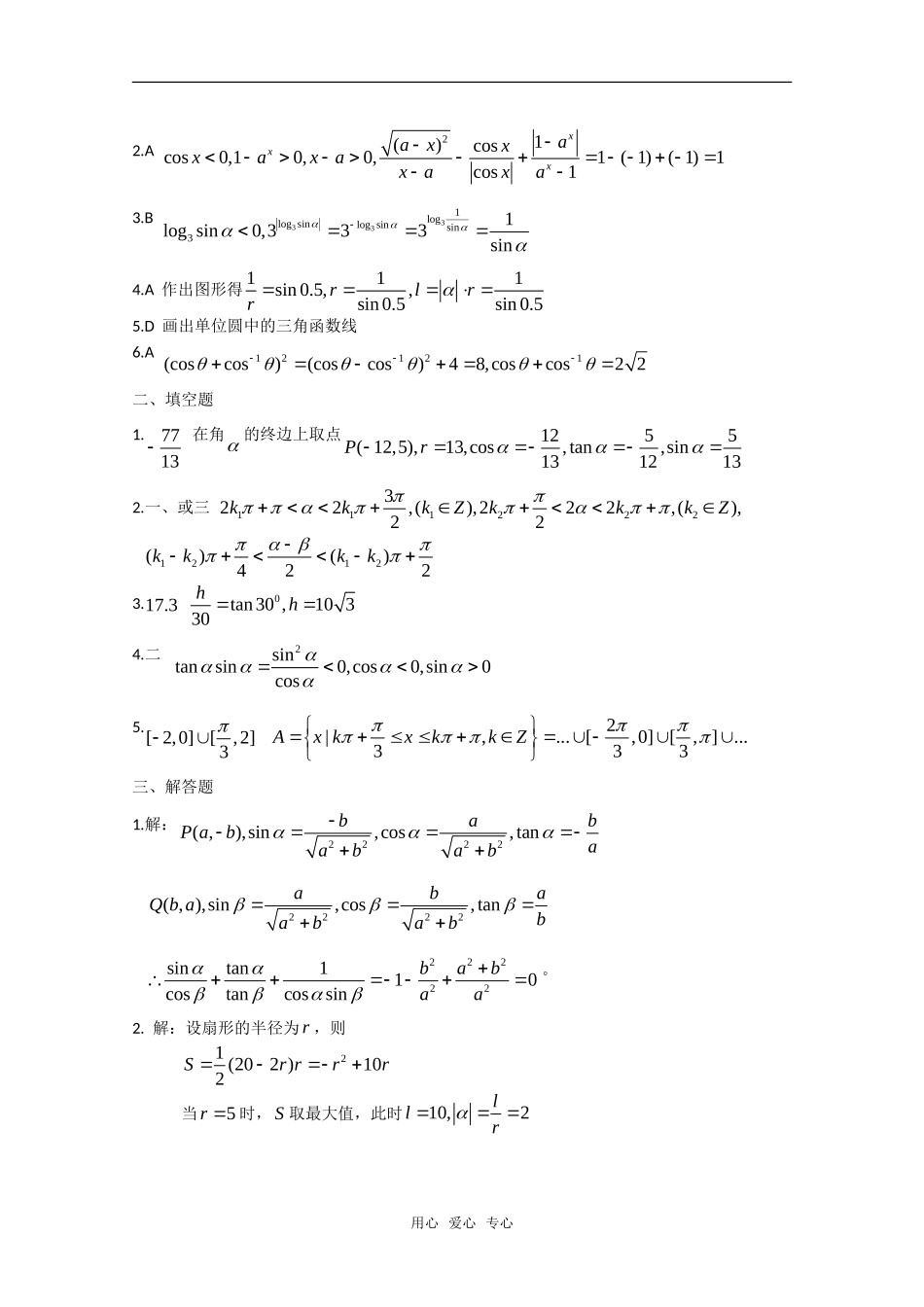 高中数学 第一章 三角函数上C组测试题 新人教A版必修4_第3页