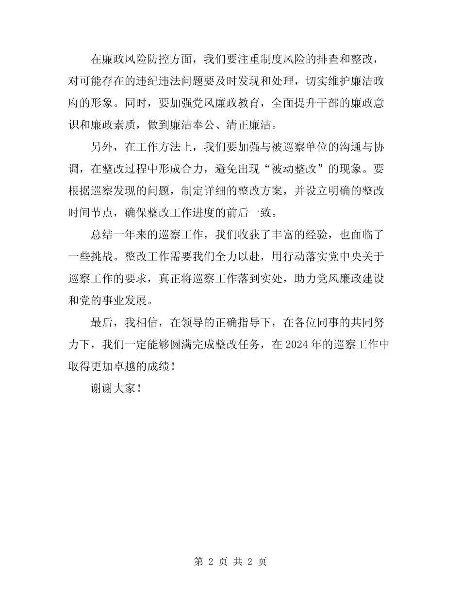 2024年巡察工作反馈会上的整改表态发言_第2页