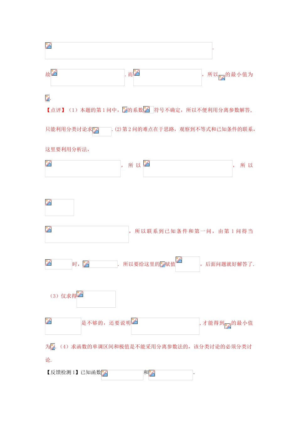 高考数学 热点难点突破技巧 第02讲 导数中的参数问题的处理方法-人教版高三全册数学试题_第2页