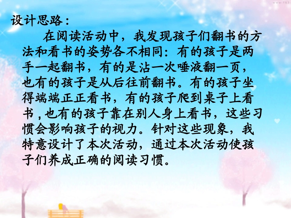 养成读书好习惯_第2页