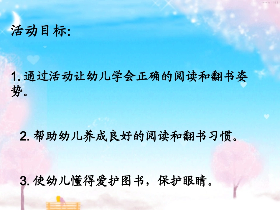 养成读书好习惯_第3页