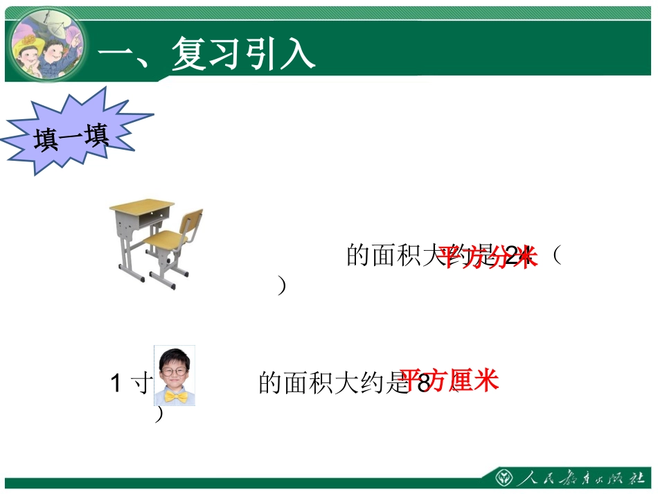 认识公顷课件_第3页