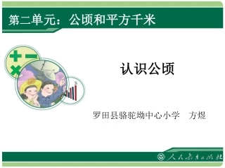 认识公顷课件