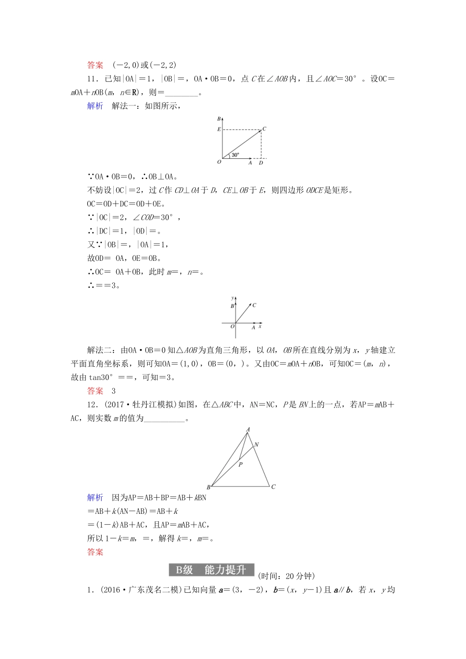 高考数学一轮复习 配餐作业27 平面向量基本定理及坐标表示（含解析）理-人教版高三全册数学试题_第3页