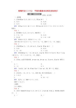 高考数学一轮复习 配餐作业27 平面向量基本定理及坐标表示（含解析）理-人教版高三全册数学试题