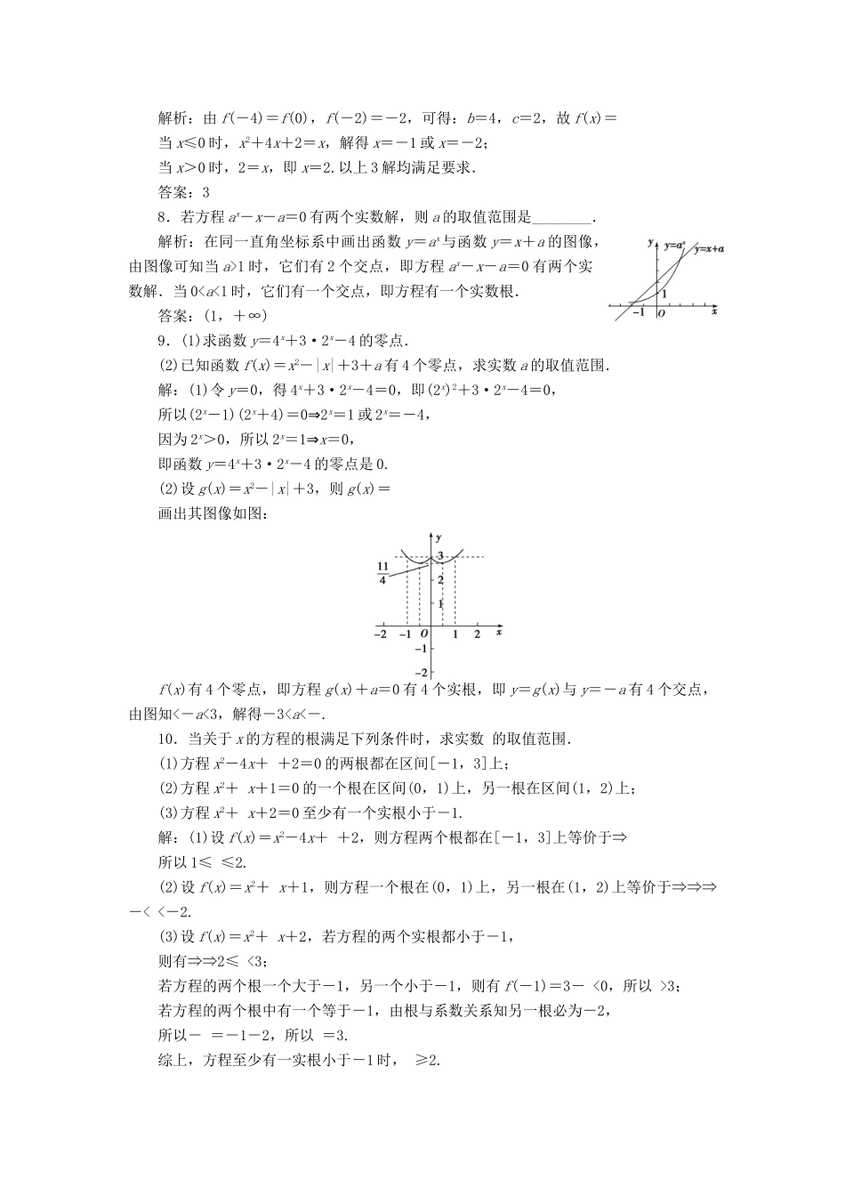 高中数学 第四章 函数应用 4.1.1 利用函数性质判定方程解的存在课时作业 北师大版必修1-北师大版高一必修1数学试题_第2页