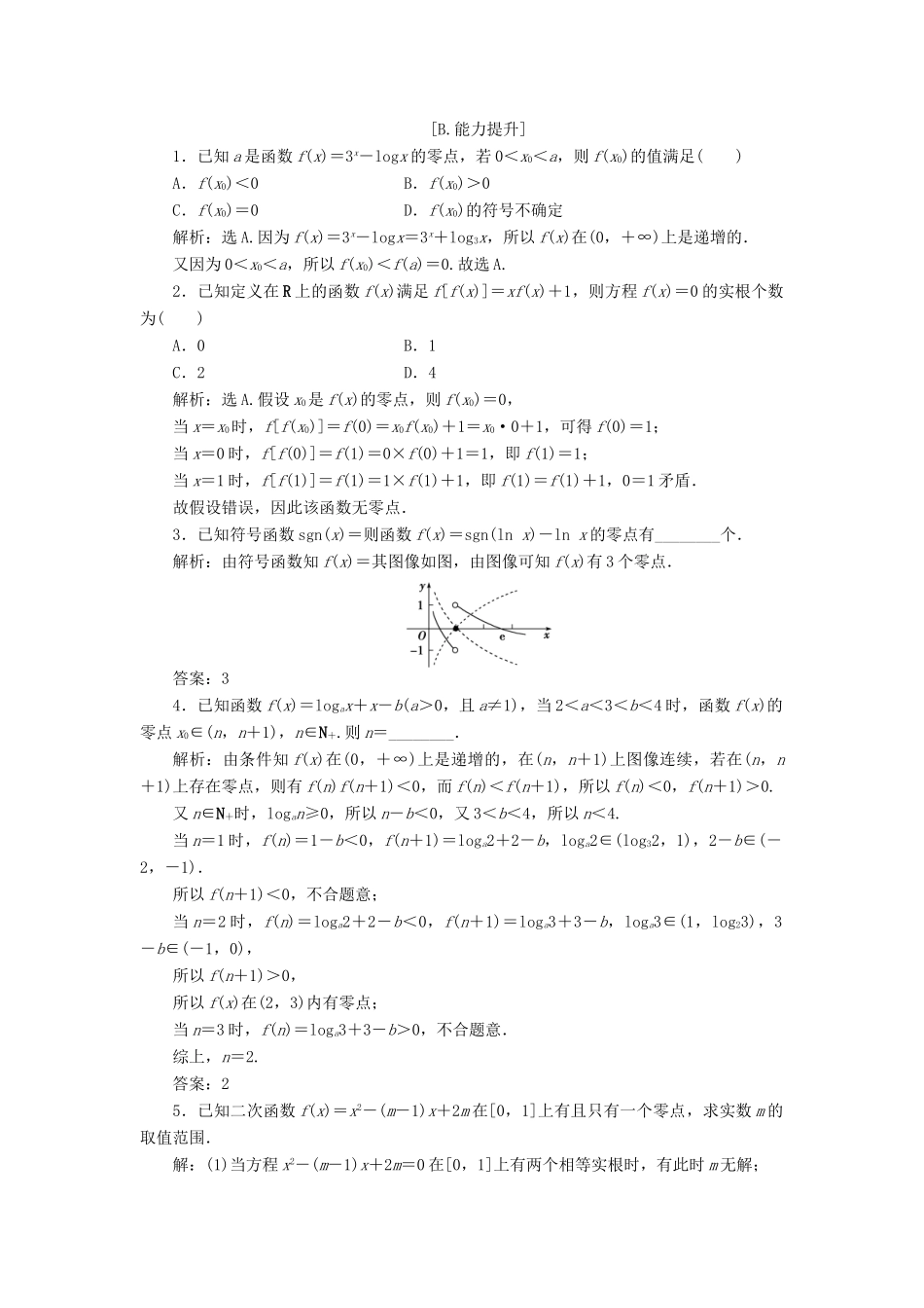 高中数学 第四章 函数应用 4.1.1 利用函数性质判定方程解的存在课时作业 北师大版必修1-北师大版高一必修1数学试题_第3页