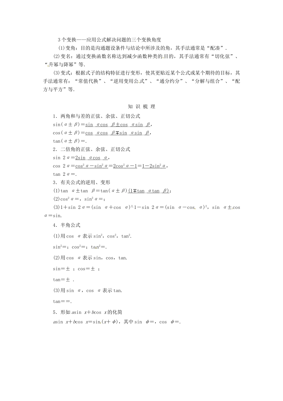 高考数学复习 专题06 三角函数 两角和与差的正弦、余弦和正切考点剖析-人教版高三全册数学试题_第2页