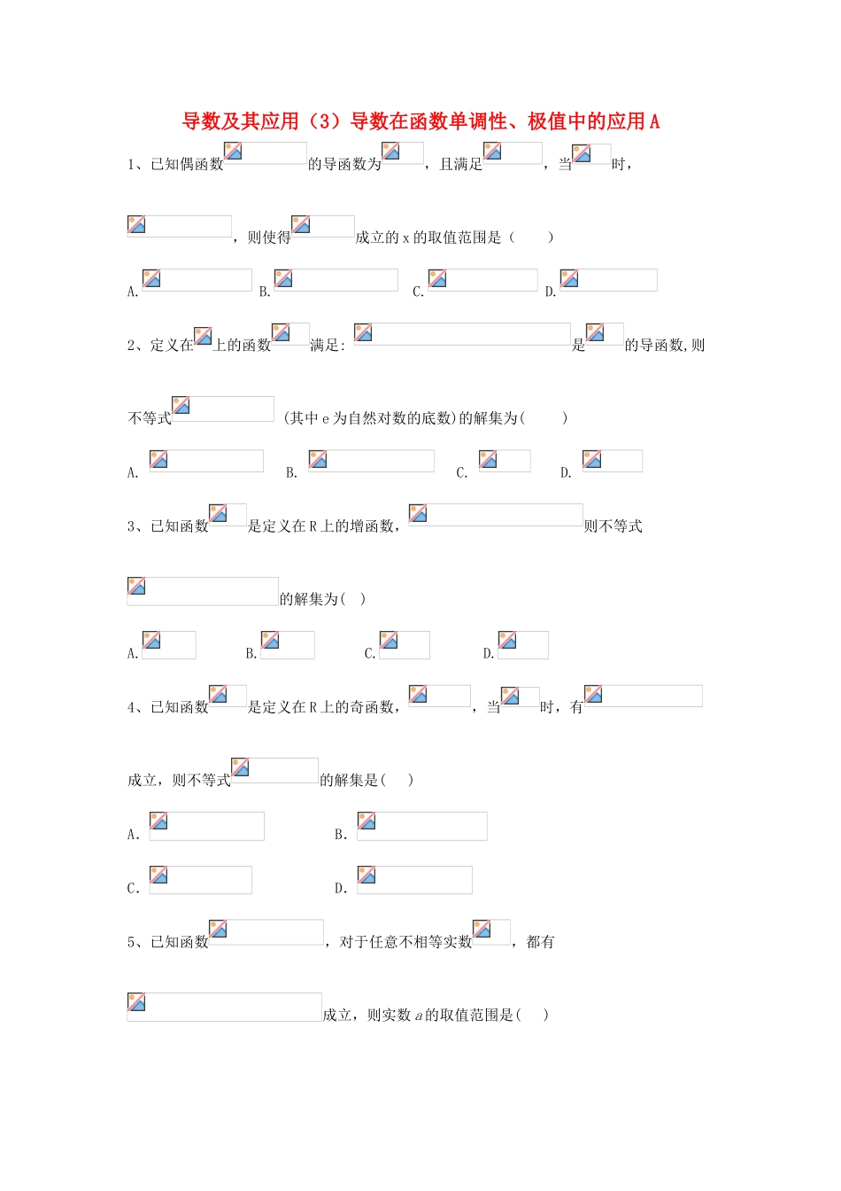 高考数学一轮复习 专题三 导数及其应用（3）导数在函数单调性、极值中的应用精品特训（A卷，理，含解析）-人教版高三全册数学试题_第1页