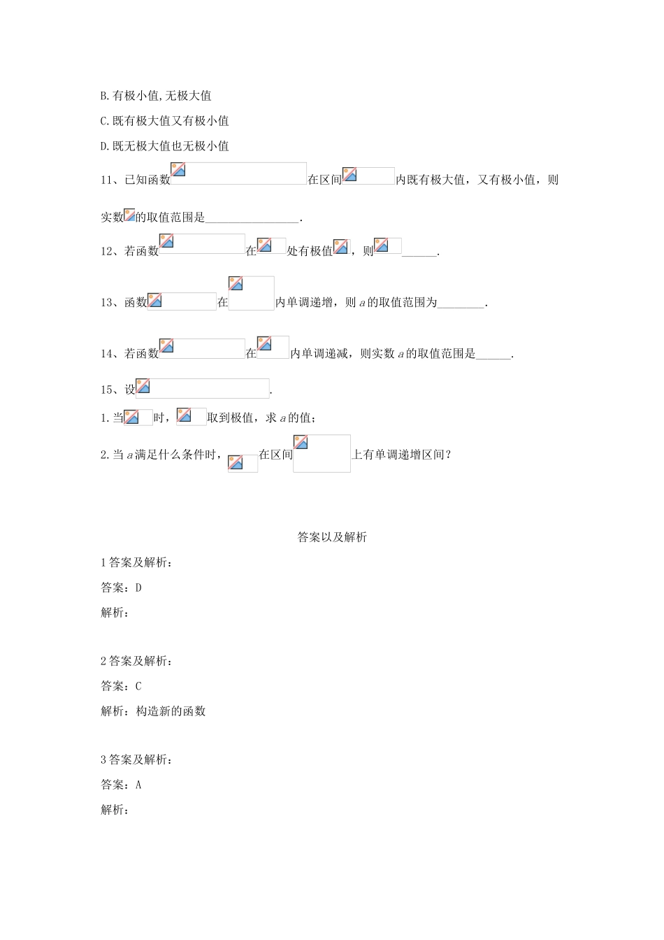 高考数学一轮复习 专题三 导数及其应用（3）导数在函数单调性、极值中的应用精品特训（A卷，理，含解析）-人教版高三全册数学试题_第3页