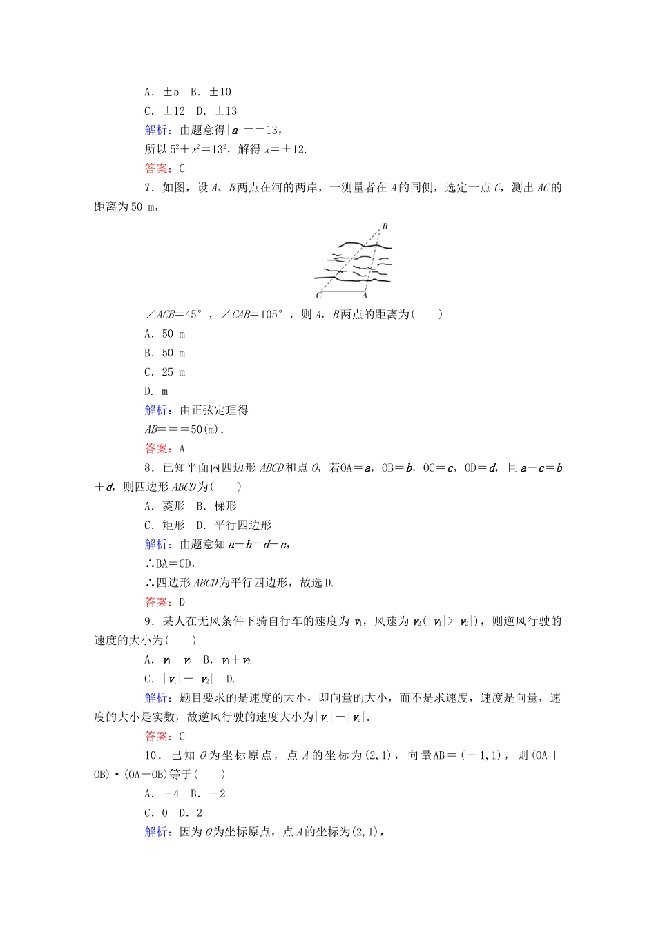 高中数学 章末质量检测（一） 新人教A版必修第二册-新人教A版高一第二册数学试题_第2页