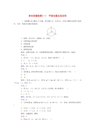 高中数学 章末质量检测（一） 新人教A版必修第二册-新人教A版高一第二册数学试题