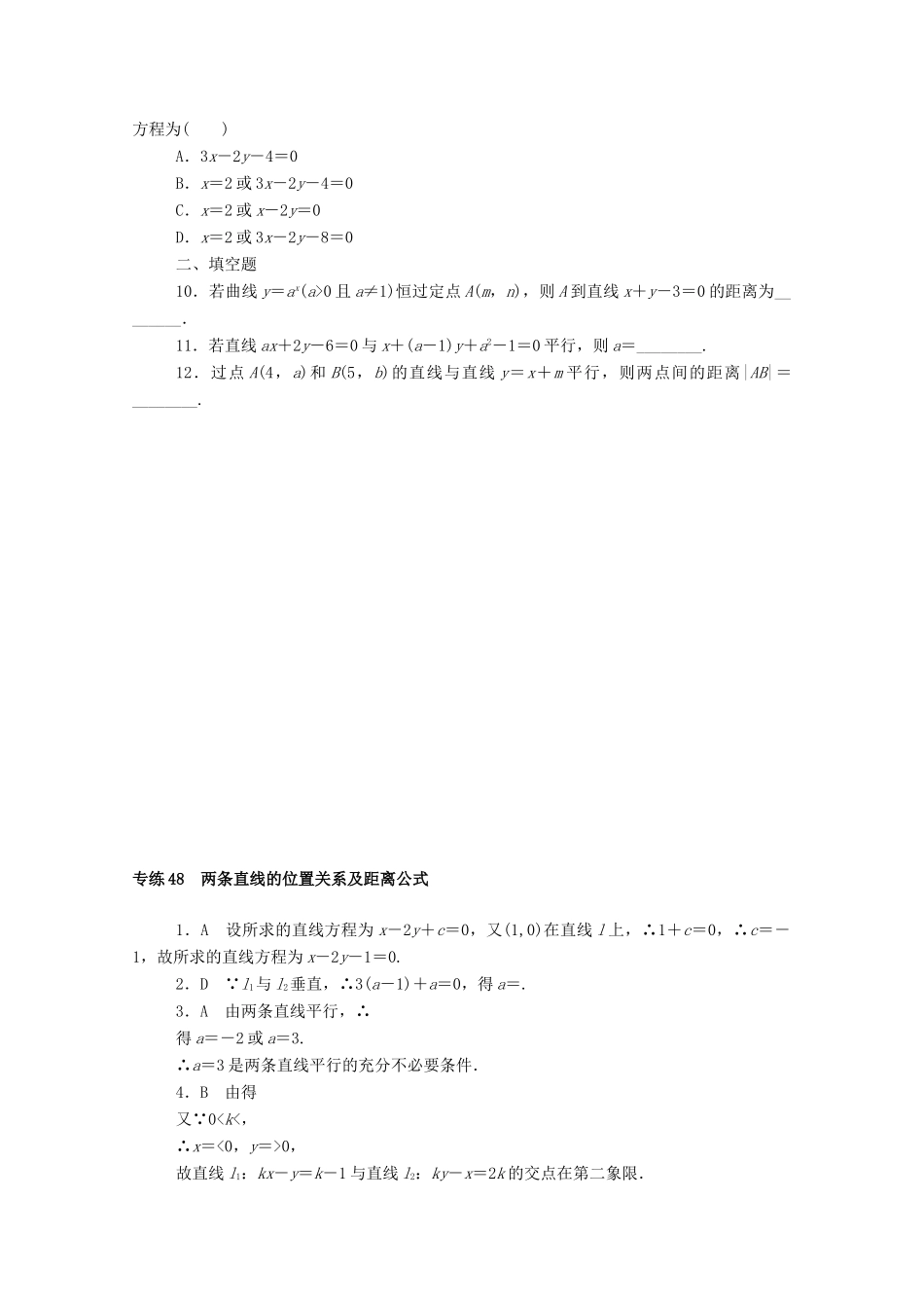 高考数学一轮复习 专练48 两条直线的位置关系及距离公式（含解析）理 新人教版-新人教版高三全册数学试题_第2页