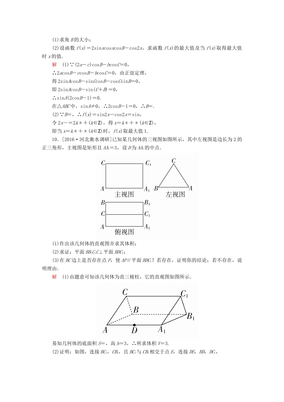 高考数学 数学思想练 转化与化归思想专练 理-人教版高三全册数学试题_第3页