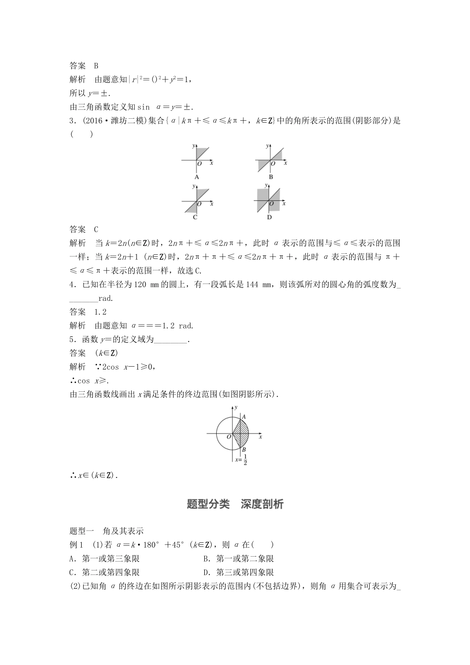 高考数学一轮复习 第四章 三角函数、解三角形 4.1 任意角、弧度制及任意角的三角函数 理-人教版高三全册数学试题_第3页