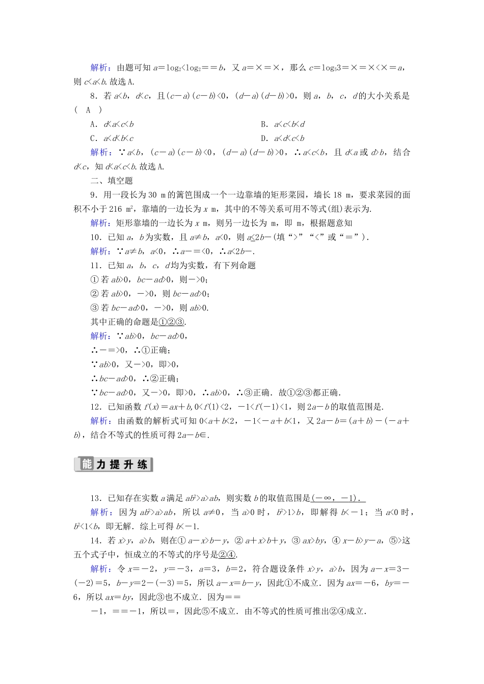 高考数学一轮复习 课时作业35 不等关系与不等式 理（含解析）新人教版-新人教版高三全册数学试题_第2页