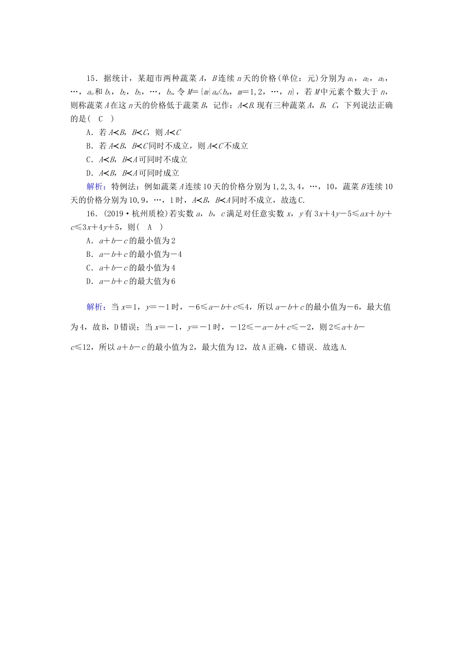 高考数学一轮复习 课时作业35 不等关系与不等式 理（含解析）新人教版-新人教版高三全册数学试题_第3页